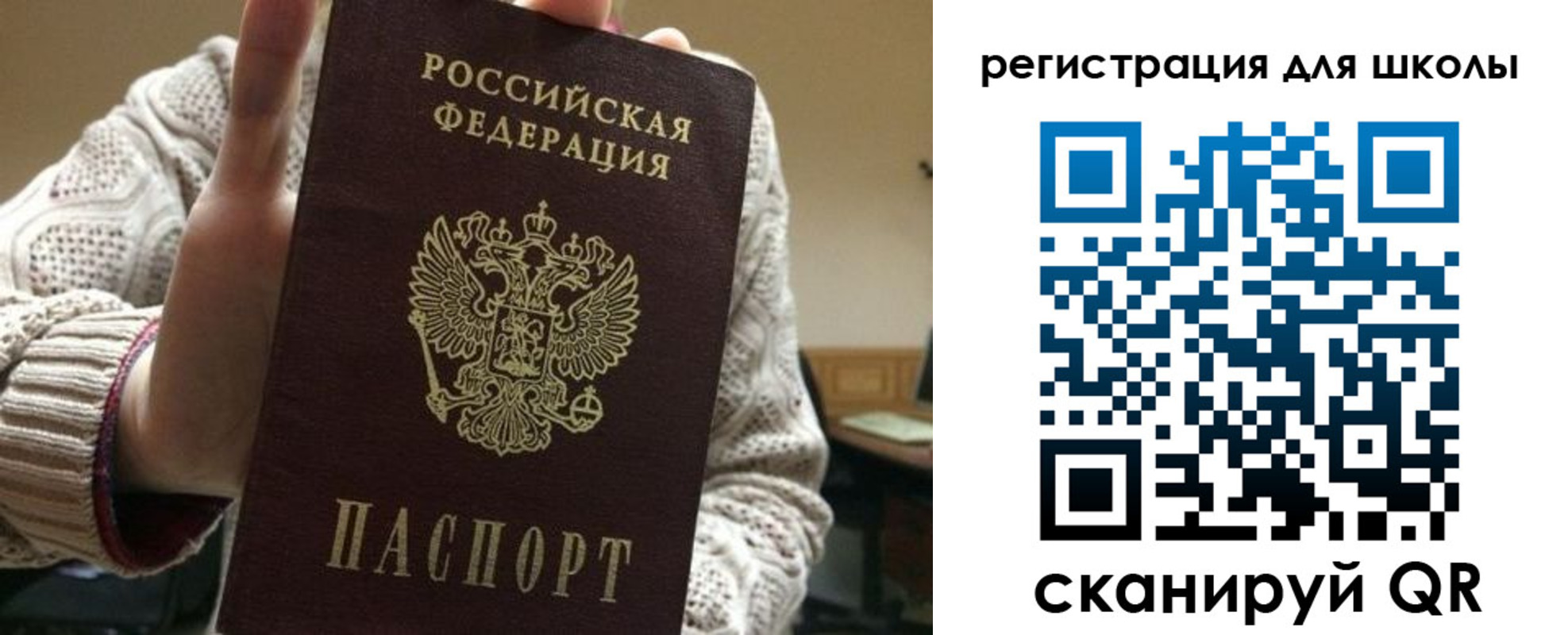 временная регистрация для школы в Собинке