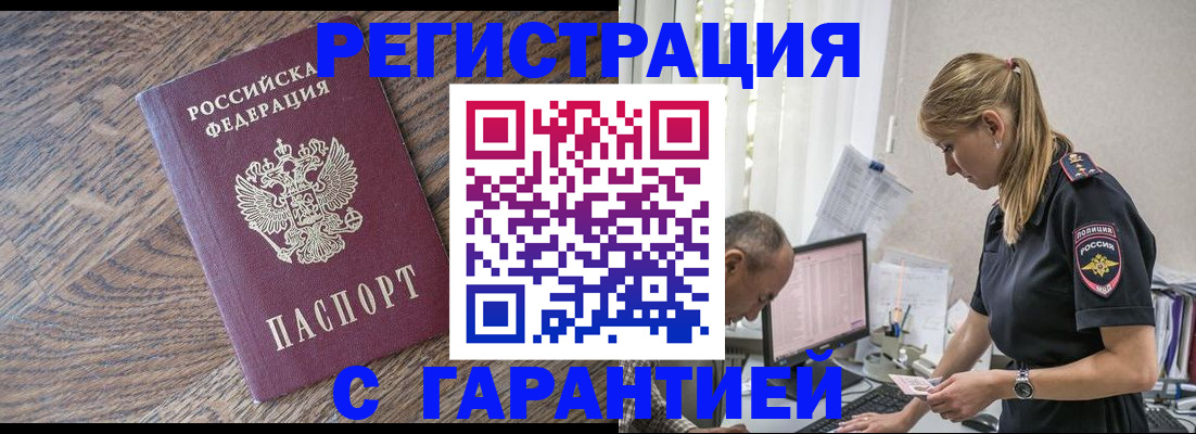 прописка для работы в Собинке