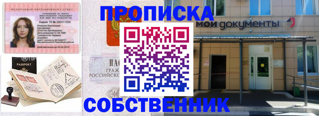 временная регистрация для школы в Собинке