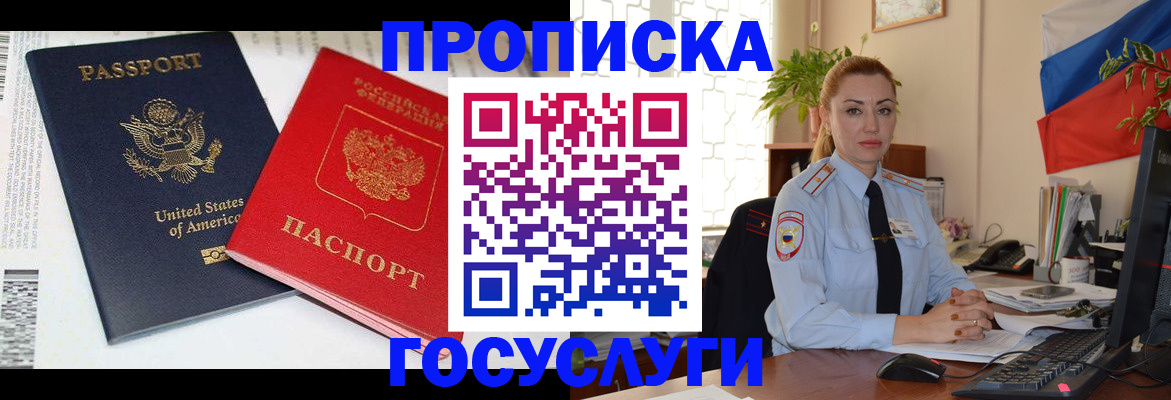 прописка паспорт в Собинке